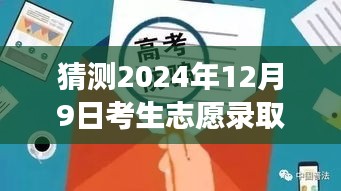 2024年考生志愿录取实时查询官网展望与预测，未来趋势探讨