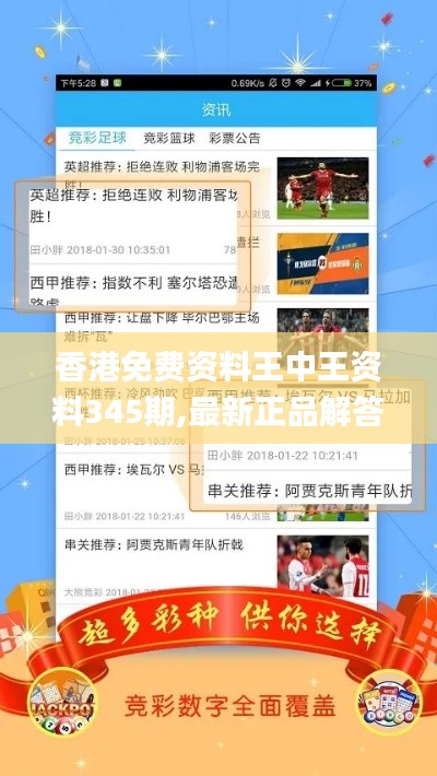 香港免费资料王中王资料345期,最新正品解答落实_R版5.438