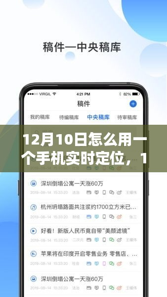 12月10日手机实时定位技术深度探索，如何实现定位功能