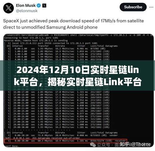 揭秘实时星链Link平台，展望2024年未来展望