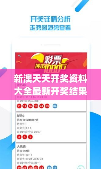 新澳天天开奖资料大全最新开奖结果查询下载345期,经典解释落实_旗舰款1.499