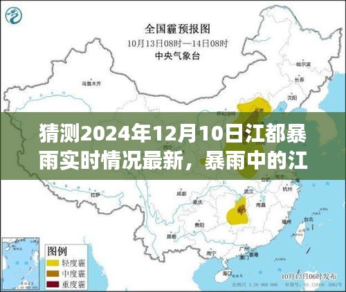 江都暴雨奇遇记，寻找内心平静的雨中旅行实时报道