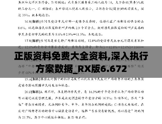 正版资料免费大全资料,深入执行方案数据_RX版6.672
