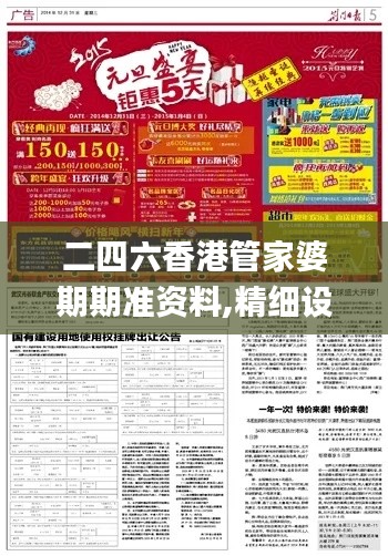 二四六香港管家婆期期准资料,精细设计计划_HT8.961