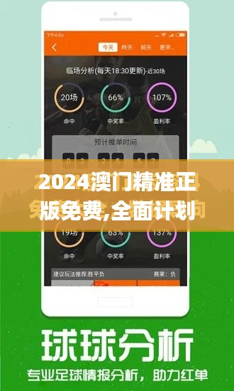 2024澳门精准正版免费,全面计划执行_桌面版5.441