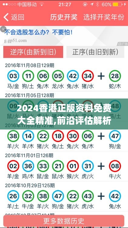 2024香港正版资料免费大全精准,前沿评估解析_尊贵款9.287