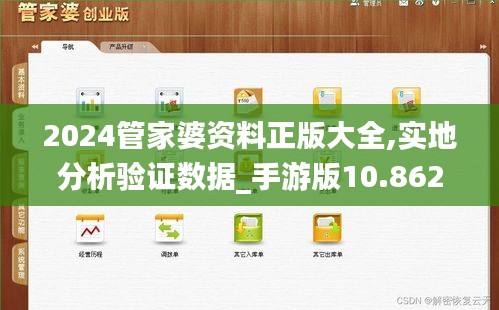 2024管家婆资料正版大全,实地分析验证数据_手游版10.862