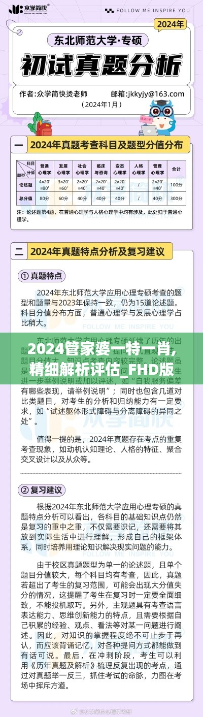 2024管家婆一特一肖,精细解析评估_FHD版5.347