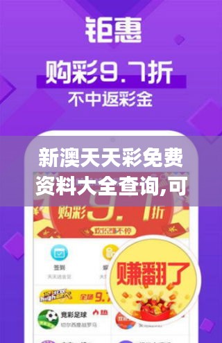 新澳天天彩免费资料大全查询,可靠解答解析说明_S13.654