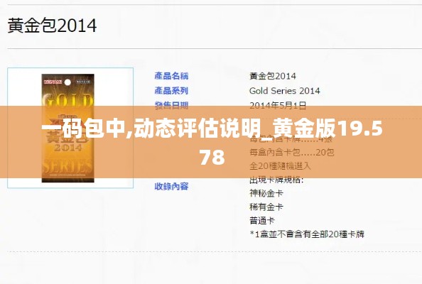 一码包中,动态评估说明_黄金版19.578