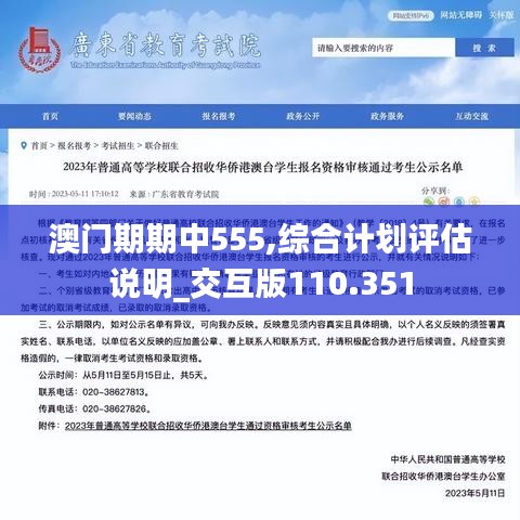 澳门期期中555,综合计划评估说明_交互版110.351
