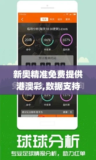 新奥精准免费提供港澳彩,数据支持方案解析_入门版1.569