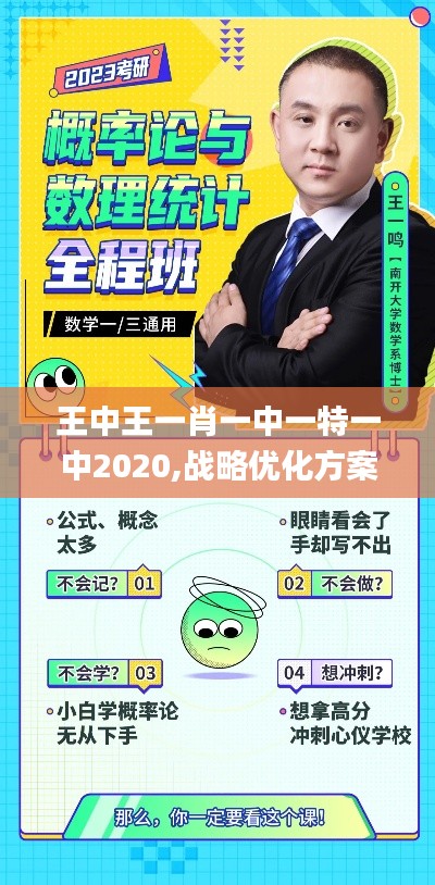 王中王一肖一中一特一中2020,战略优化方案_进阶版19.816