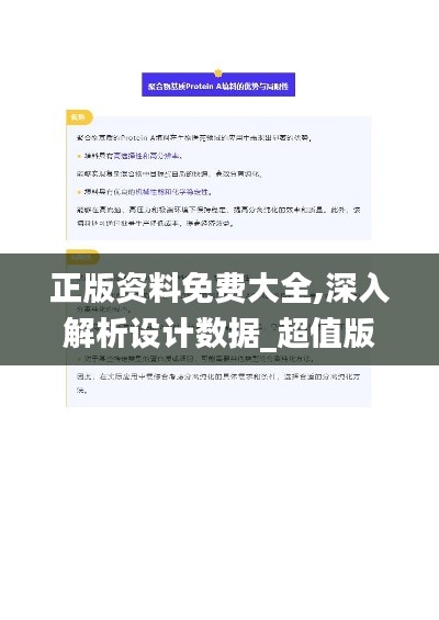 正版资料免费大全,深入解析设计数据_超值版18.110