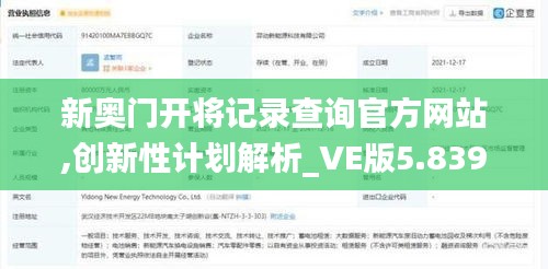 新奥门开将记录查询官方网站,创新性计划解析_VE版5.839
