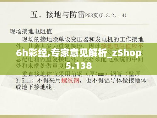 6h彩经,专家意见解析_zShop5.138