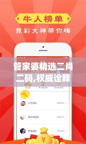 管家婆精选二肖二码,权威诠释方法_储蓄版10.142