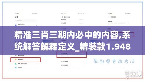 精准三肖三期内必中的内容,系统解答解释定义_精装款1.948