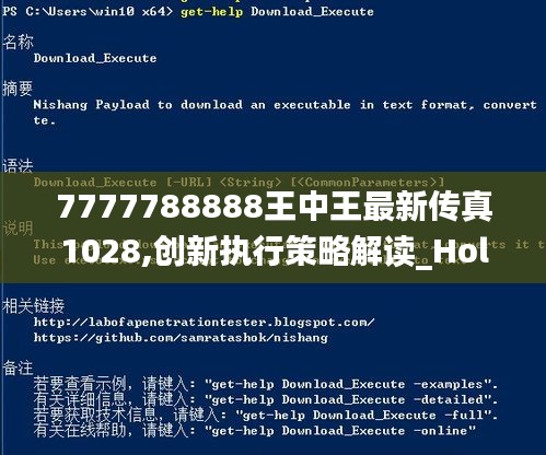 7777788888王中王最新传真1028,创新执行策略解读_Holo4.586