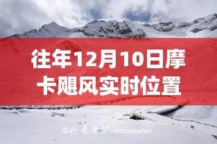 摩卡飓风秘境探索，实时追踪小巷深处的风暴之旅，隐藏小店奇妙探秘日纪实