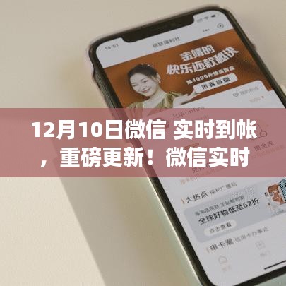 微信重磅更新，实时到账功能上线，转账秒达告别等待！