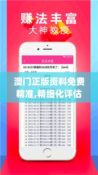 澳门正版资料免费精准,精细化评估解析_10DM5.637