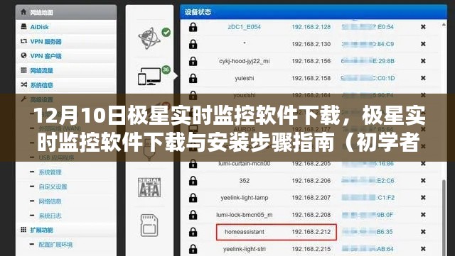 极星实时监控软件下载与安装指南，适合初学者与进阶用户的详细步骤