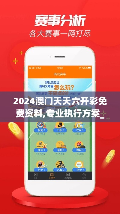 2024澳门天天六开彩免费资料,专业执行方案_精英版9.983