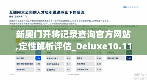 新奥门开将记录查询官方网站,定性解析评估_Deluxe10.114
