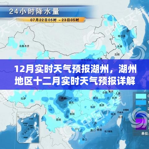 湖州地区十二月实时天气预报详解，最新天气预报查询及分析