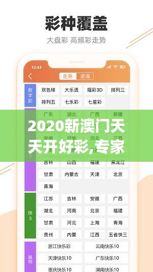 2020新澳门天天开好彩,专家说明解析_Nexus5.847