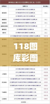 118图库彩图免费资料大全,实地数据分析计划_经典款3.273