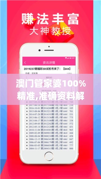 澳门管家婆100%精准,准确资料解释定义_手游版1.697