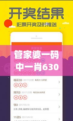 管家婆一码中一肖630集团,适用实施计划_Z3.470