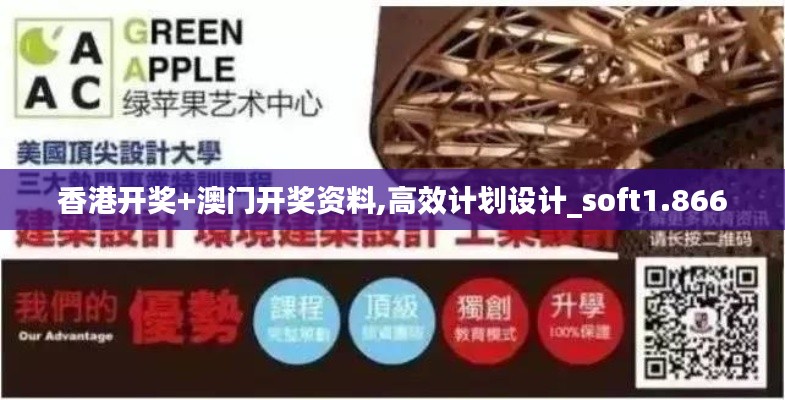 香港开奖+澳门开奖资料,高效计划设计_soft1.866