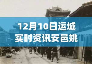 探秘运城角落里的美味秘境，安邑姚建渠小巷食光之旅（运城最新资讯）
