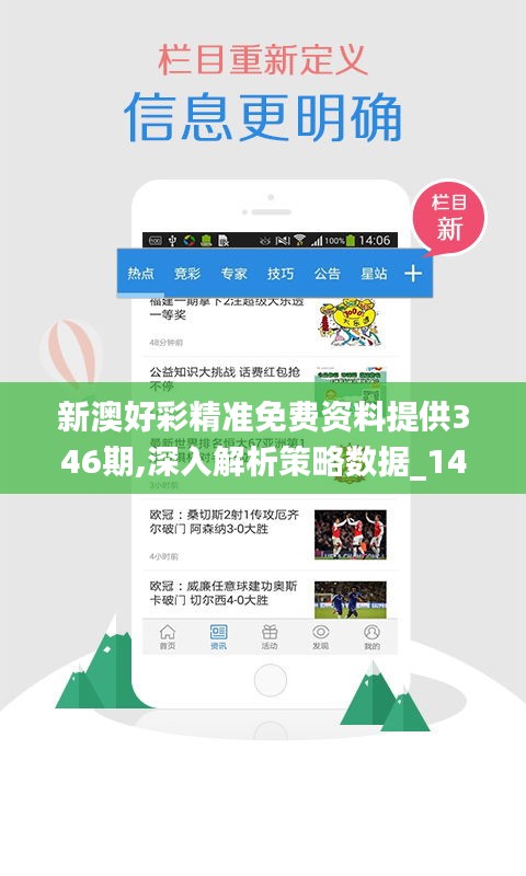 新澳好彩精准免费资料提供346期,深入解析策略数据_1440p5.706