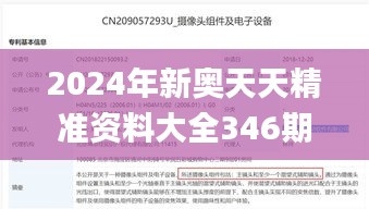 2024年新奥天天精准资料大全346期,实地计划设计验证_HT10.409