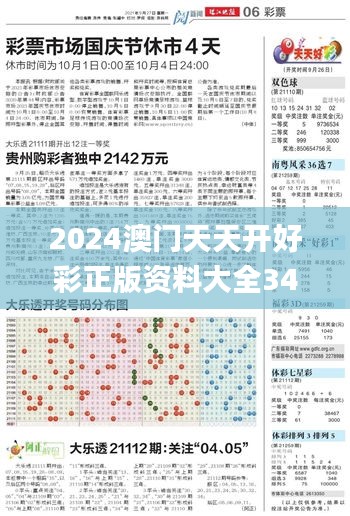 2024澳门天天开好彩正版资料大全346期,实践解析说明_Harmony9.569