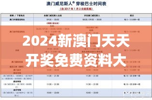 2024新澳门天天开奖免费资料大全最新346期,深层设计策略数据_SE版8.247
