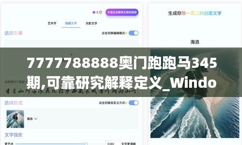 7777788888奥门跑跑马345期,可靠研究解释定义_Windows7.648