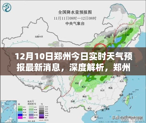 郑州天气预报实时更新，深度解析今日天气情况（12月10日）