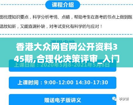 香港大众网官网公开资料345期,合理化决策评审_入门版2.495