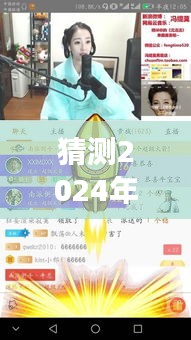 未来领航者，预测2024年直播间用户画像与无限可能