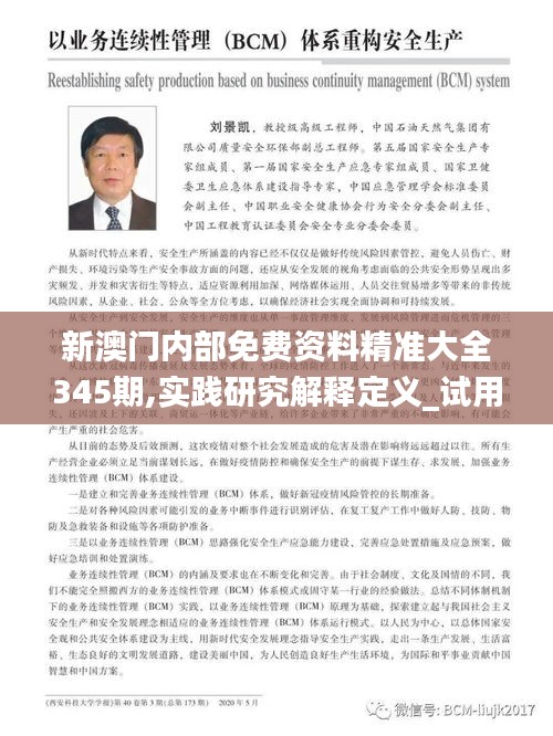 新澳门内部免费资料精准大全345期,实践研究解释定义_试用版10.656