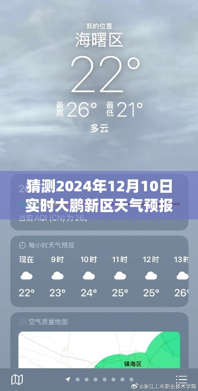 探秘大鹏新区天气预报背后的故事，小巷气象特色小店预测2024年天气展望