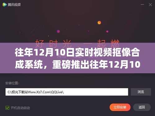 影像革新！实时视频抠像合成系统重磅发布开启新纪元！