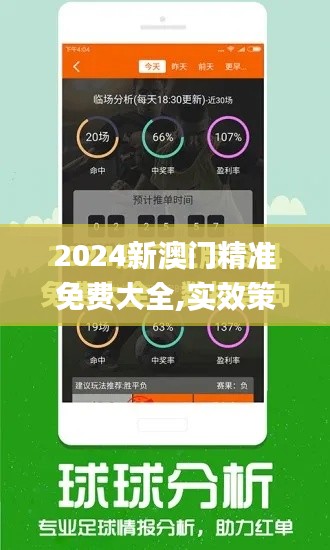 2024新澳门精准免费大全,实效策略分析_Lite8.867
