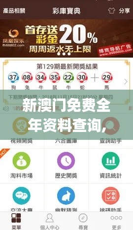 新澳门免费全年资料查询,迅速执行解答计划_苹果版8.500
