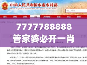 7777788888管家婆必开一肖,权威解析说明_Tizen110.842